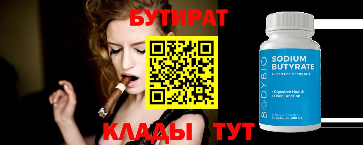 Бутират бутандиол Майкоп