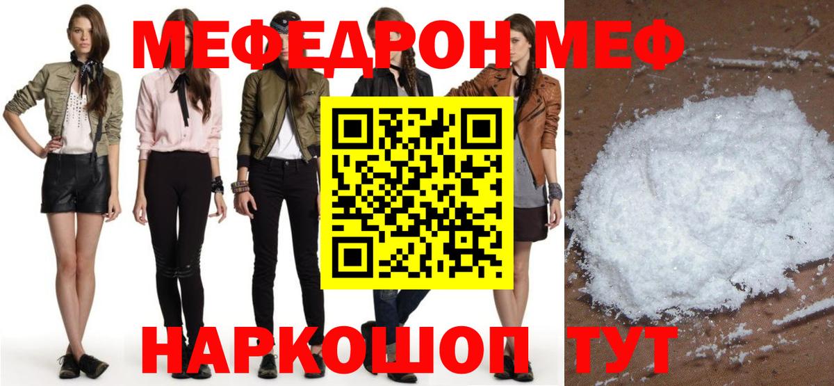 Мефедрон мука  Мефедрон кристаллы  МЕФ  Майкоп  где купить   Вход с VPN 