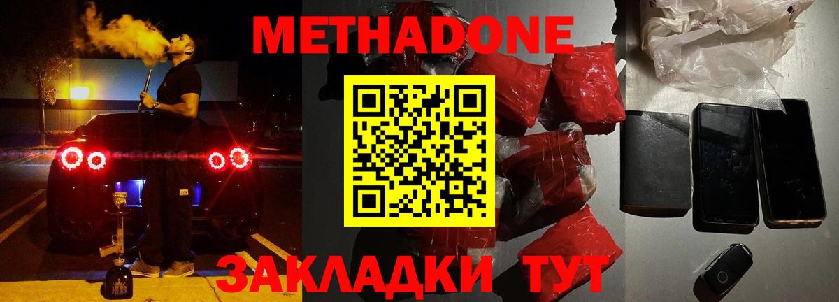 МЕТАДОН мёд Майкоп