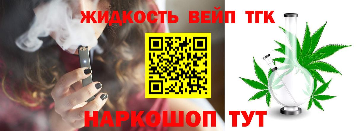 ТГК вейп Майкоп